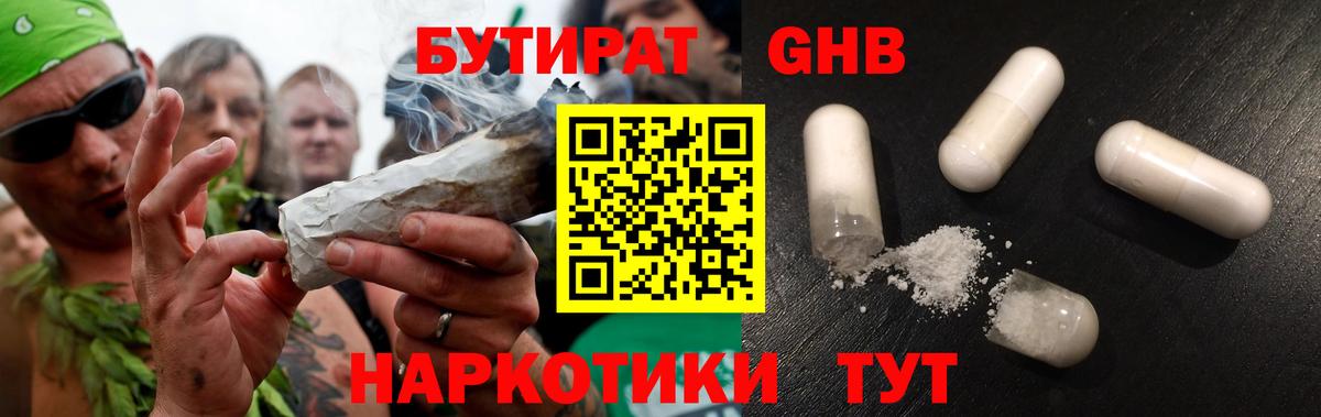 Бутират оксибутират Бугуруслан