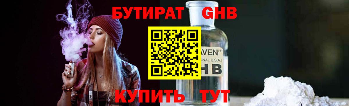 БУТИРАТ бутик  Вход с VPN  Бугуруслан 
