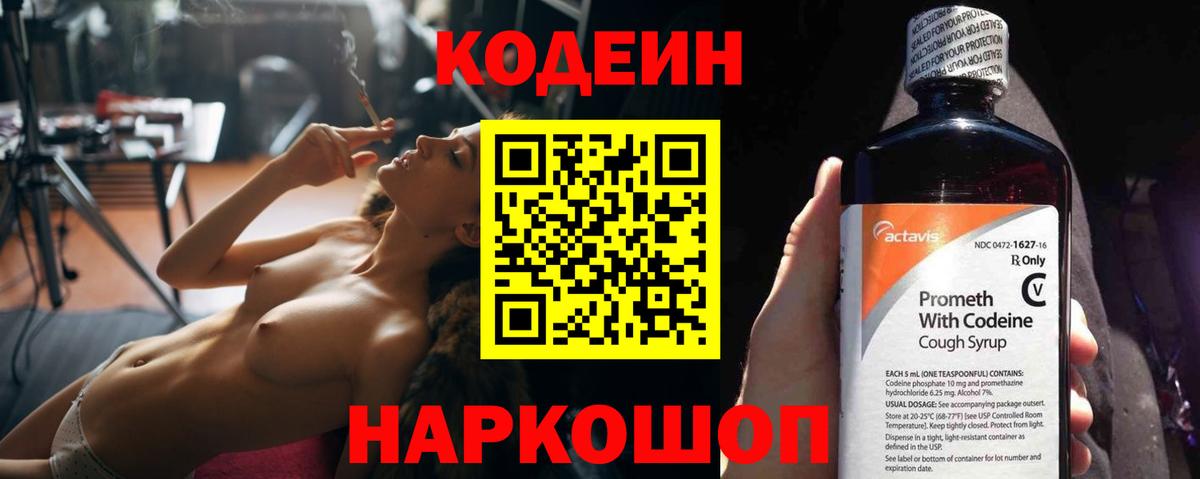 Кодеин Purple Drank Бугуруслан